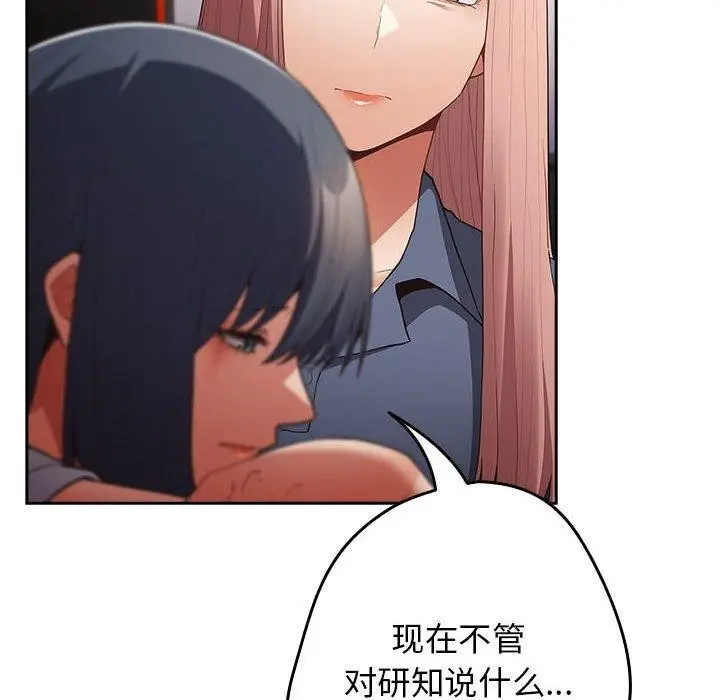 漫画《游戏规则我来定》第97话第74张图