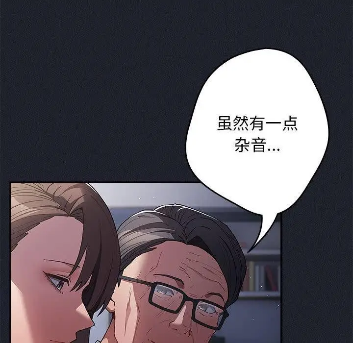 漫画《游戏规则我来定》第97话第8张图