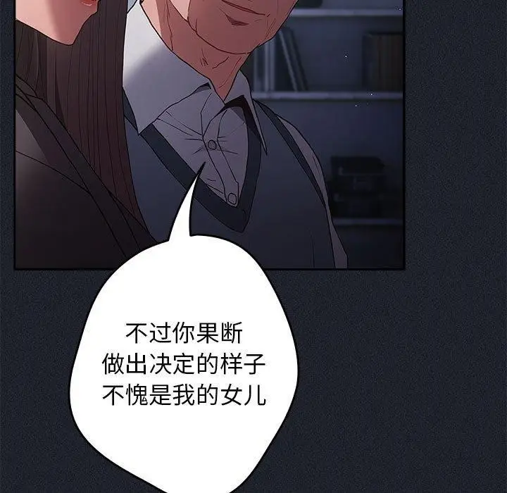 漫画《游戏规则我来定》第97话第9张图