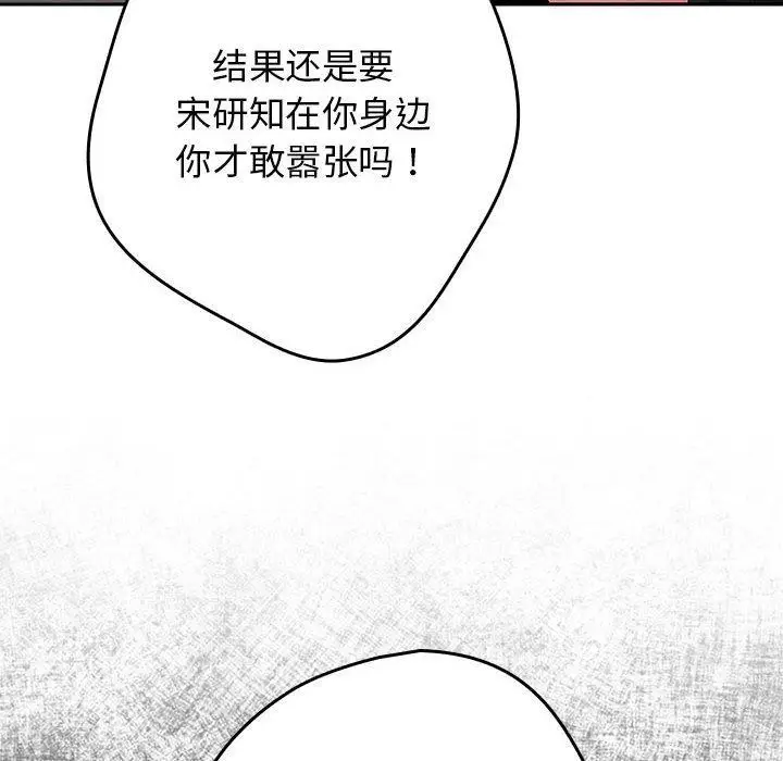 漫画《游戏规则我来定》第97话第96张图