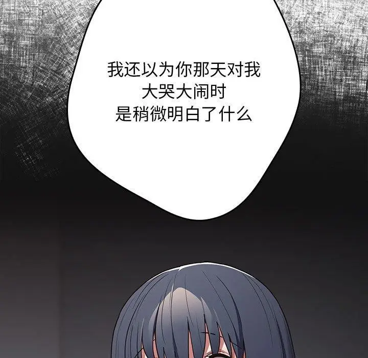 漫画《游戏规则我来定》第97话第97张图