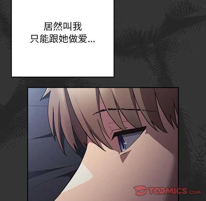漫画《游戏规则我来定》第86话第100张图