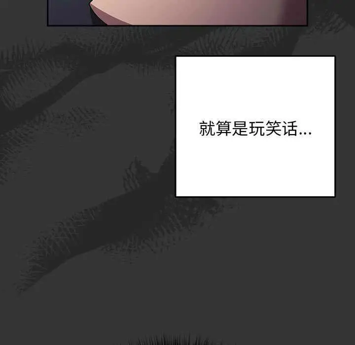 漫画《游戏规则我来定》第86话第101张图