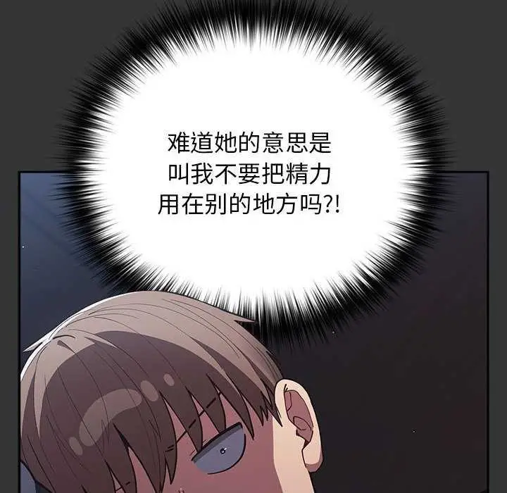 漫画《游戏规则我来定》第86话第102张图