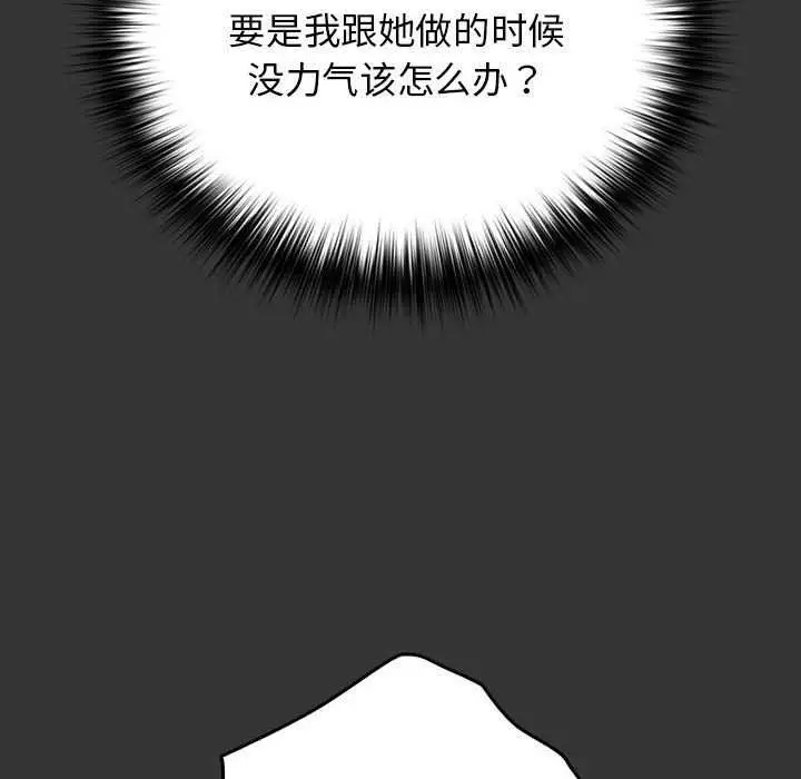 漫画《游戏规则我来定》第86话第104张图