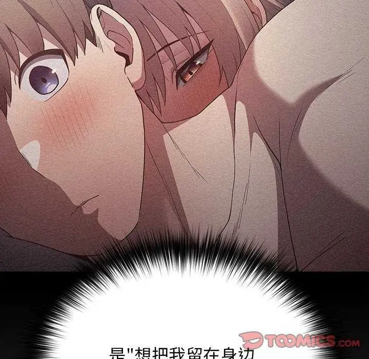 漫画《游戏规则我来定》第86话第108张图