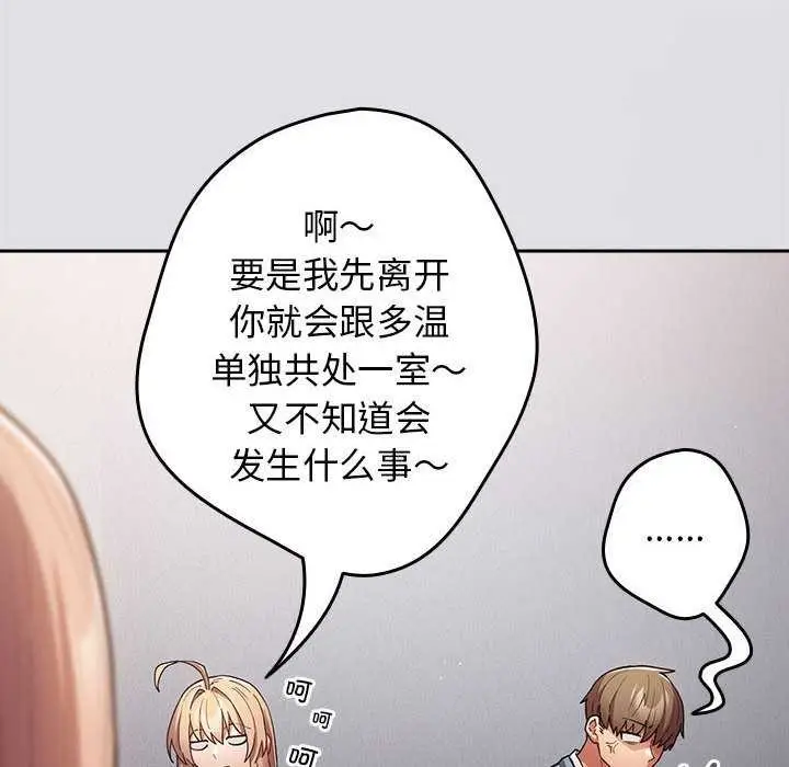 漫画《游戏规则我来定》第86话第130张图