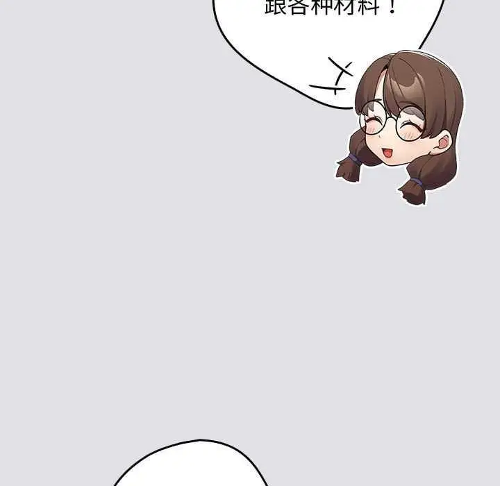 漫画《游戏规则我来定》第86话第139张图
