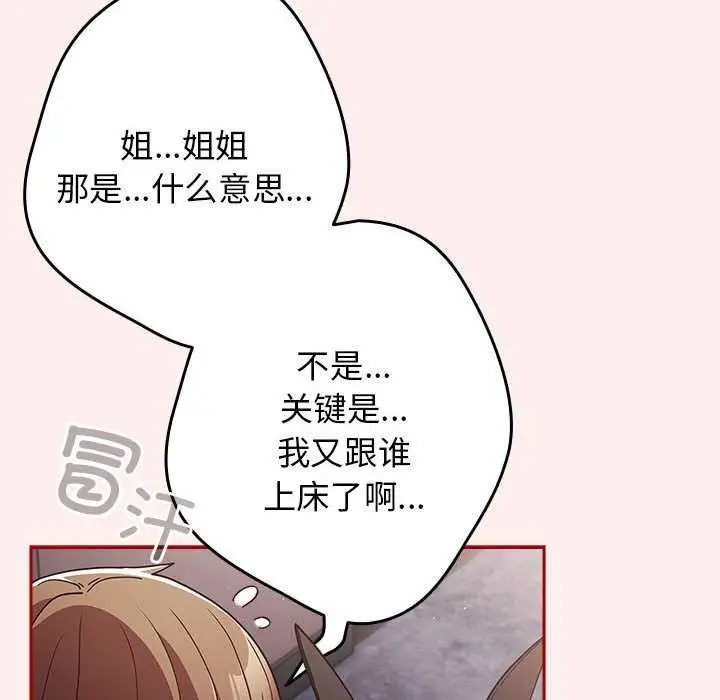 漫画《游戏规则我来定》第86话第14张图