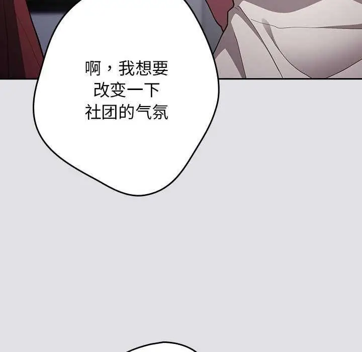 漫画《游戏规则我来定》第86话第142张图