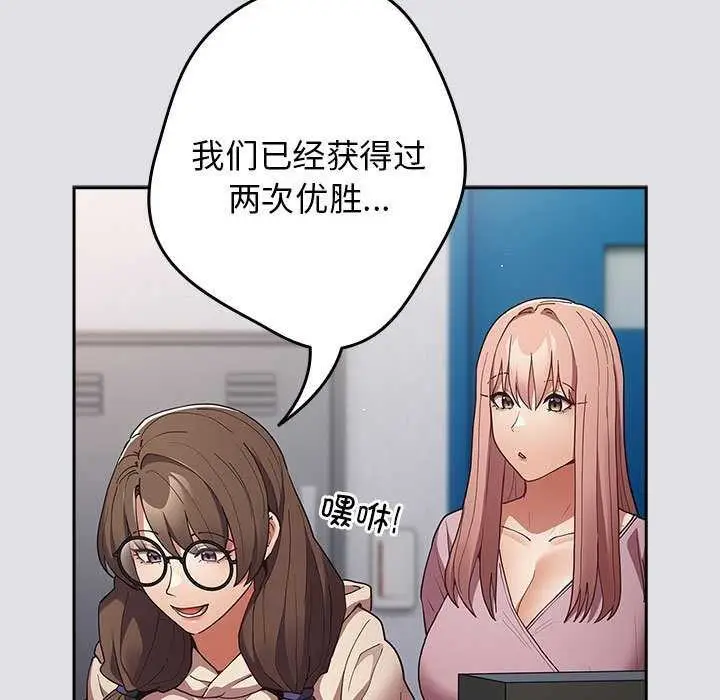 漫画《游戏规则我来定》第86话第143张图