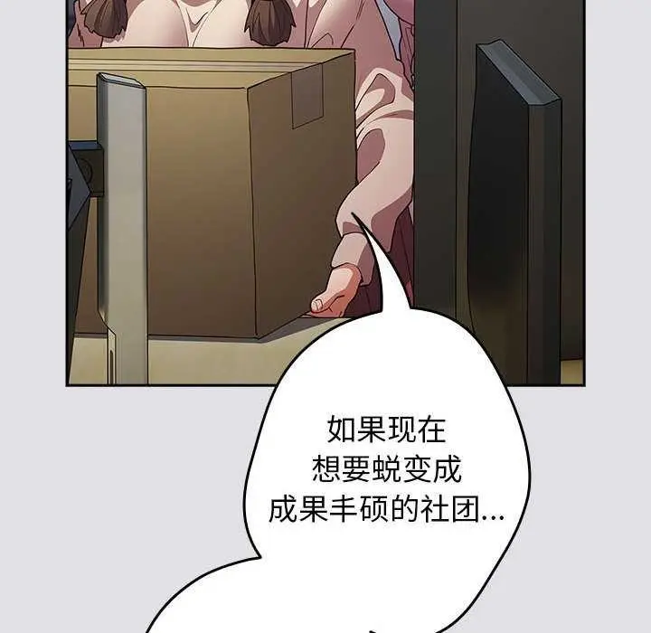 漫画《游戏规则我来定》第86话第144张图