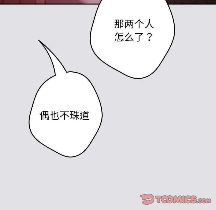 漫画《游戏规则我来定》第86话第148张图