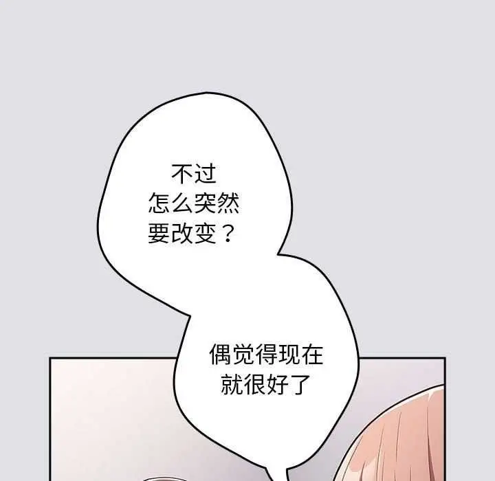 漫画《游戏规则我来定》第86话第149张图