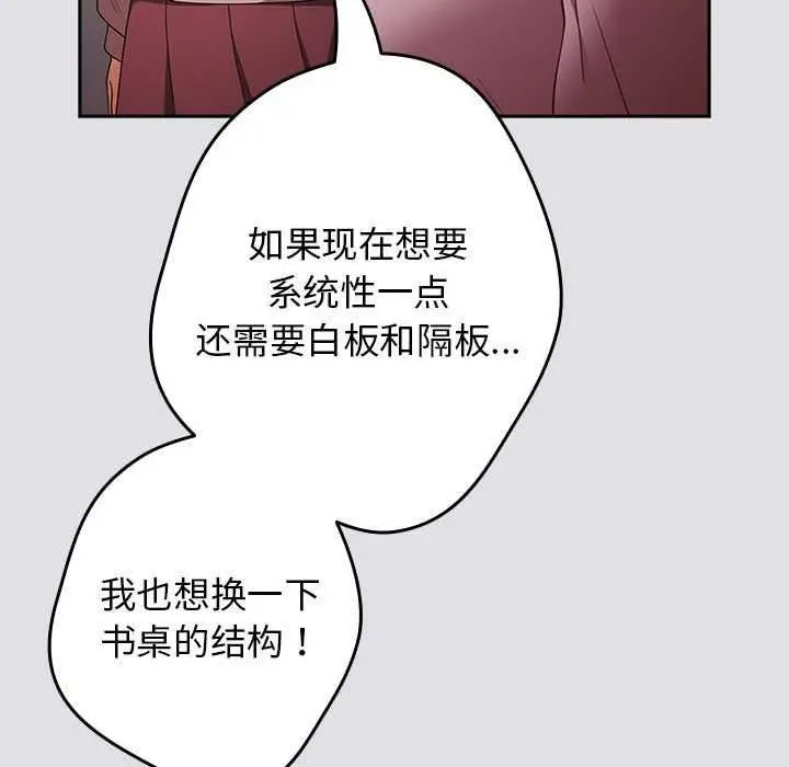 漫画《游戏规则我来定》第86话第151张图