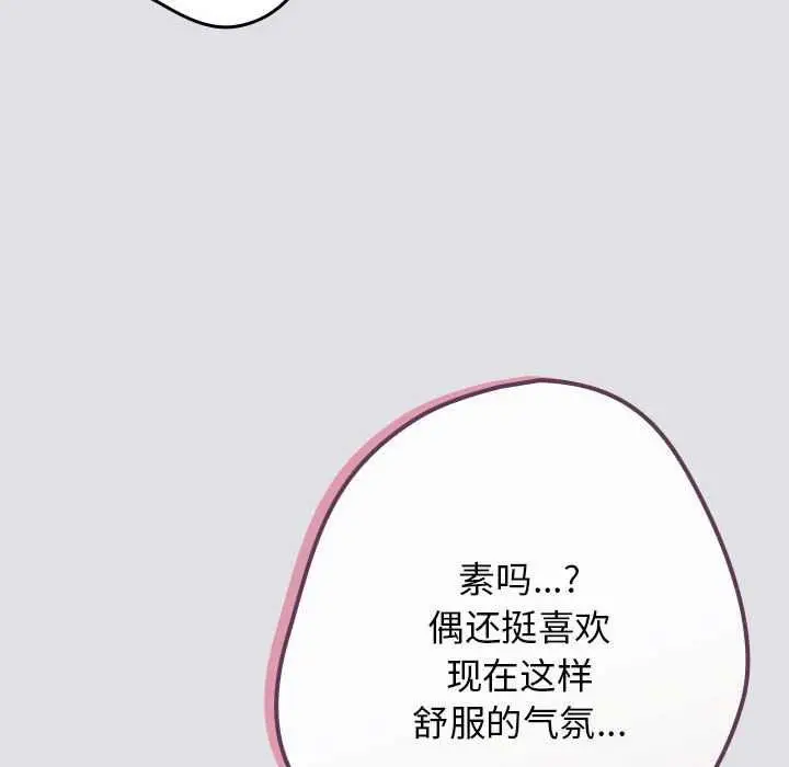 漫画《游戏规则我来定》第86话第152张图