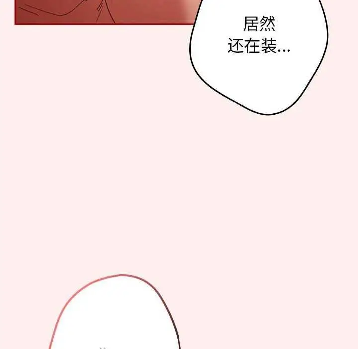 漫画《游戏规则我来定》第86话第16张图