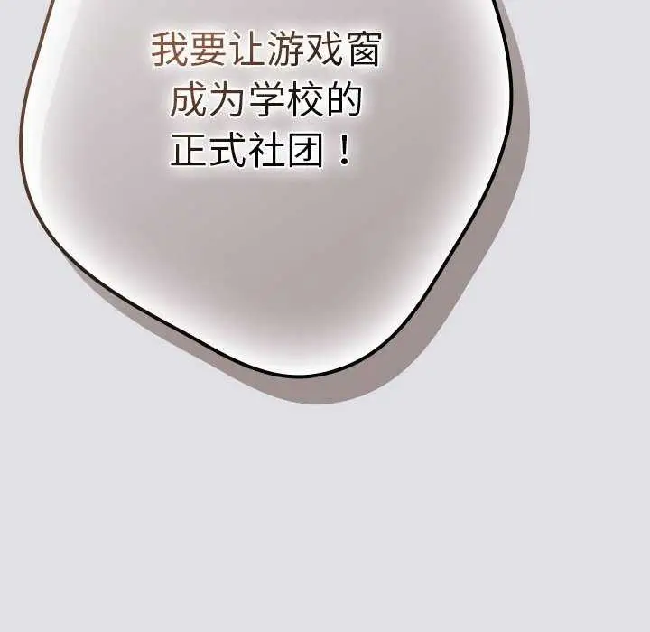 漫画《游戏规则我来定》第86话第160张图