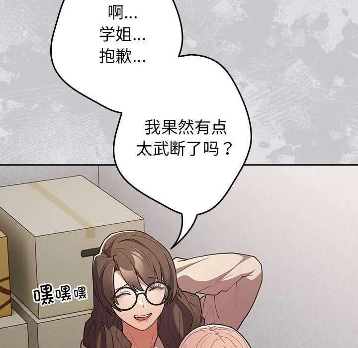 漫画《游戏规则我来定》第86话第171张图