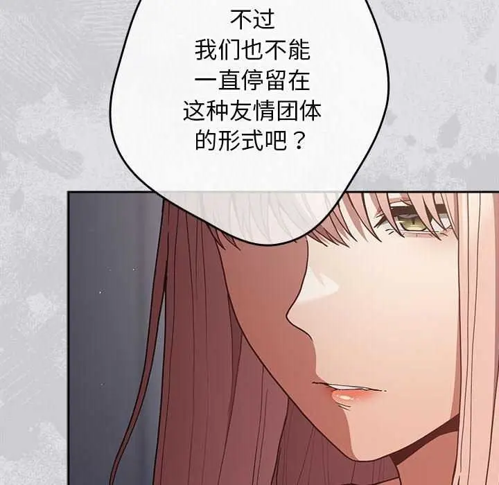 漫画《游戏规则我来定》第86话第174张图