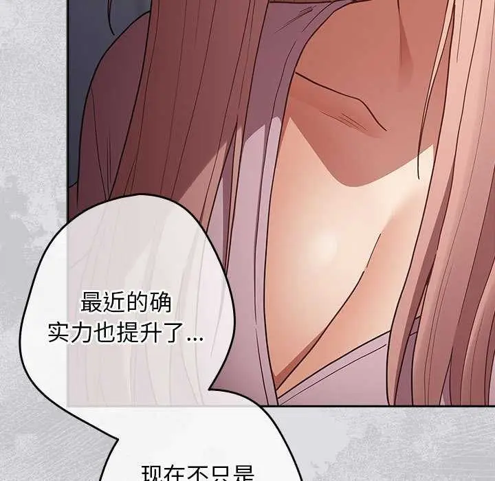 漫画《游戏规则我来定》第86话第175张图