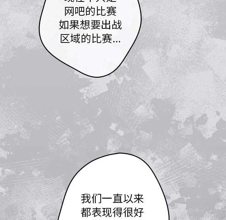 漫画《游戏规则我来定》第86话第176张图