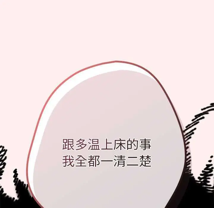 漫画《游戏规则我来定》第86话第18张图