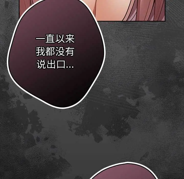 漫画《游戏规则我来定》第86话第184张图