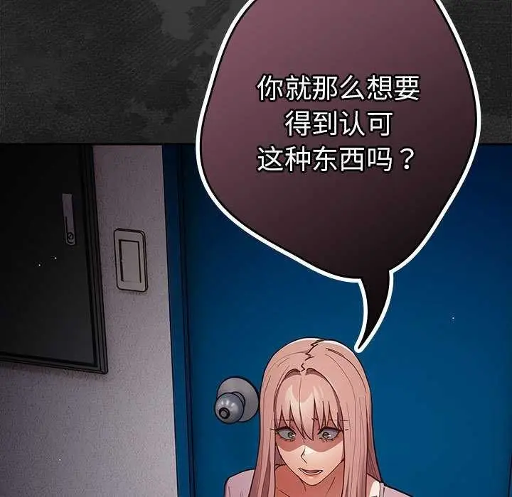 漫画《游戏规则我来定》第86话第185张图