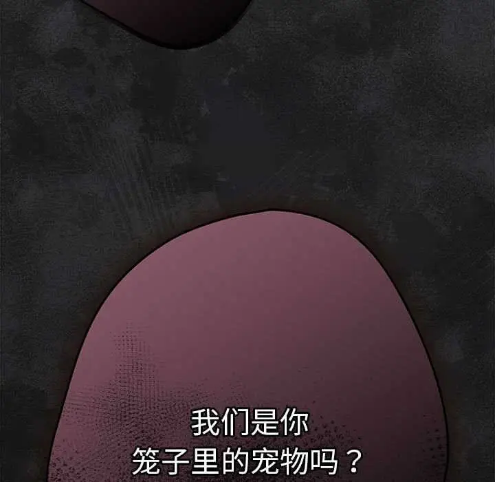 漫画《游戏规则我来定》第86话第189张图