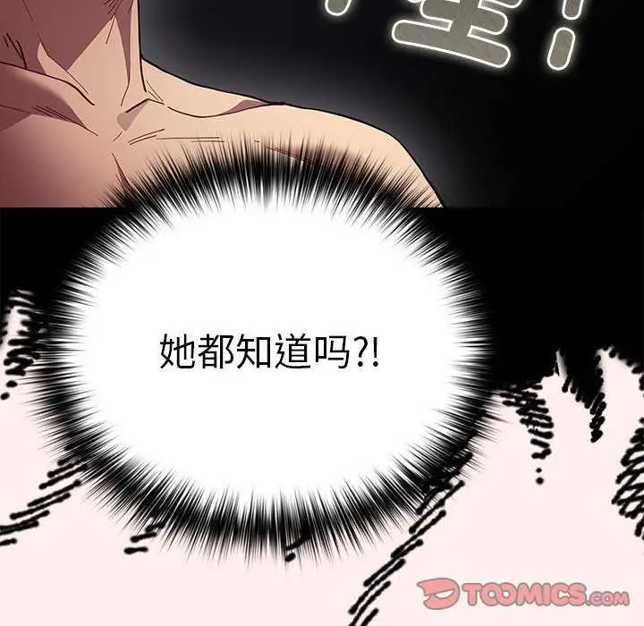 漫画《游戏规则我来定》第86话第20张图