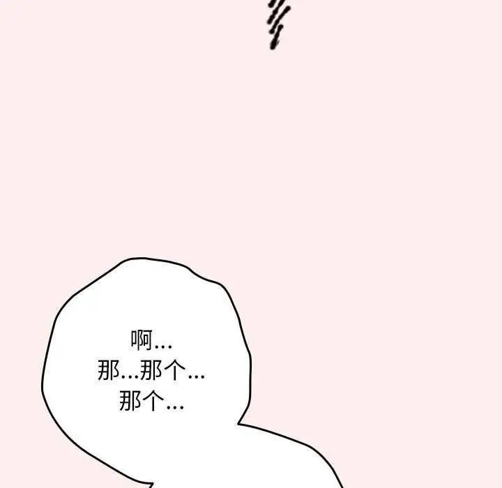 漫画《游戏规则我来定》第86话第21张图