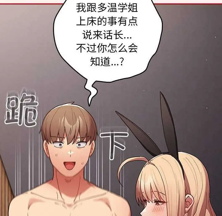 漫画《游戏规则我来定》第86话第22张图