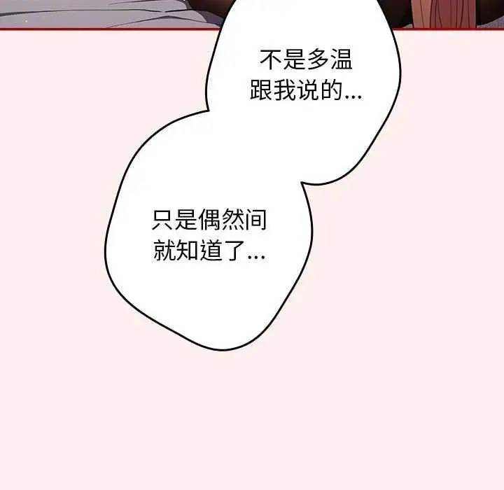 漫画《游戏规则我来定》第86话第24张图