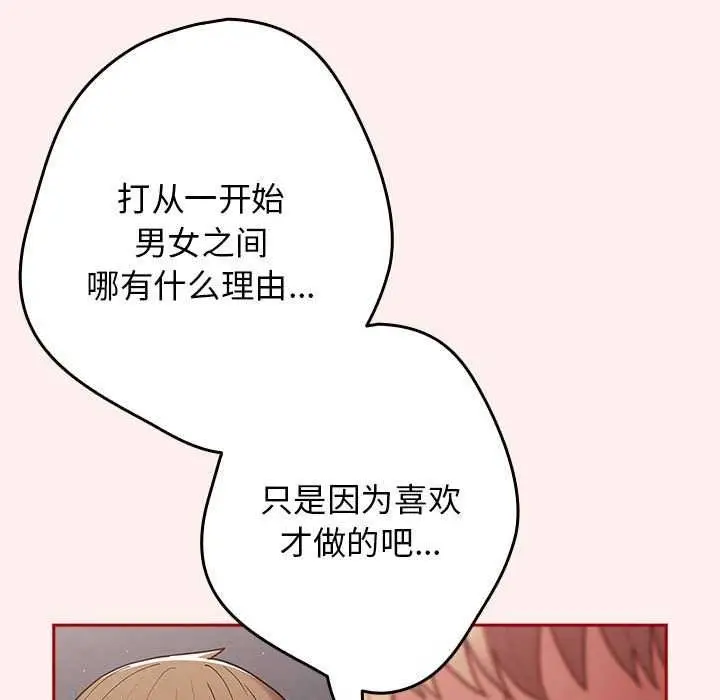 漫画《游戏规则我来定》第86话第25张图