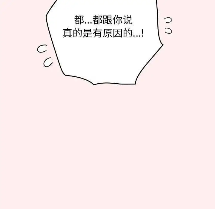 漫画《游戏规则我来定》第86话第27张图