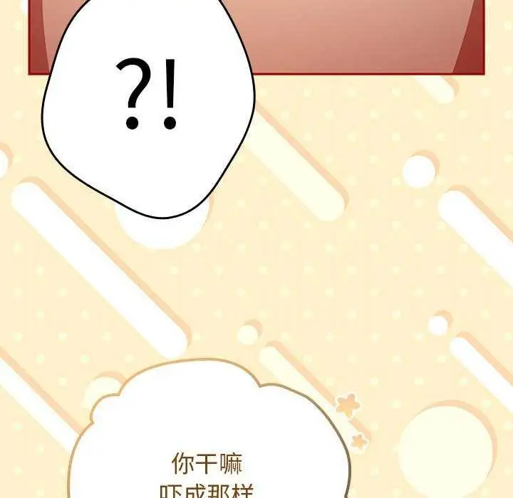 漫画《游戏规则我来定》第86话第32张图