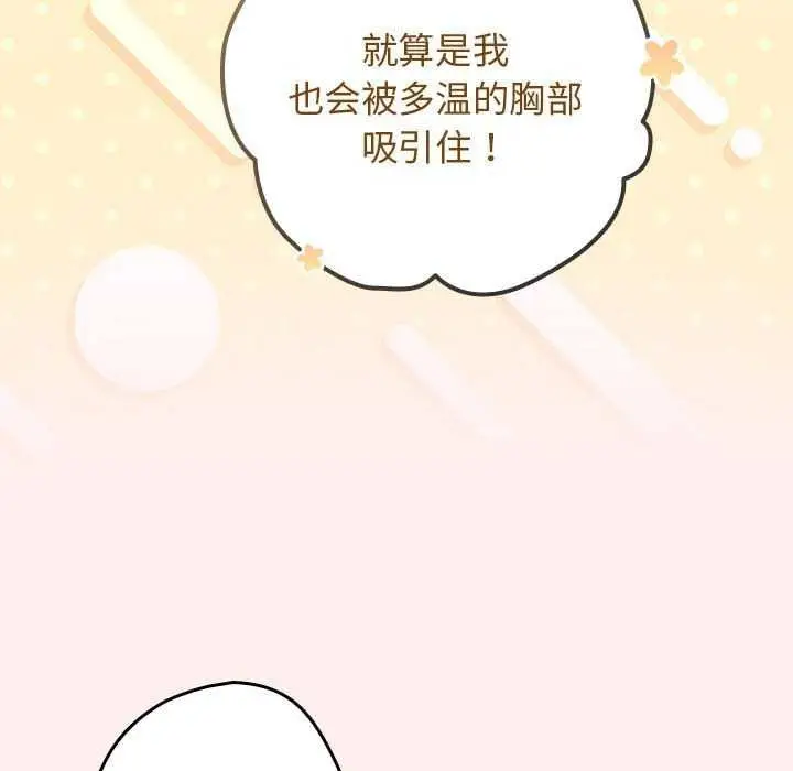 漫画《游戏规则我来定》第86话第35张图