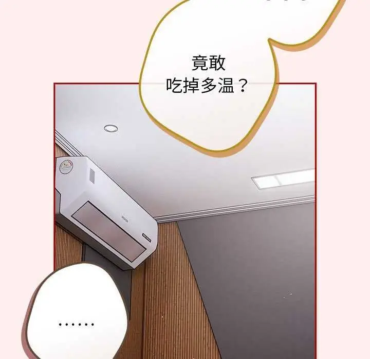 漫画《游戏规则我来定》第86话第39张图