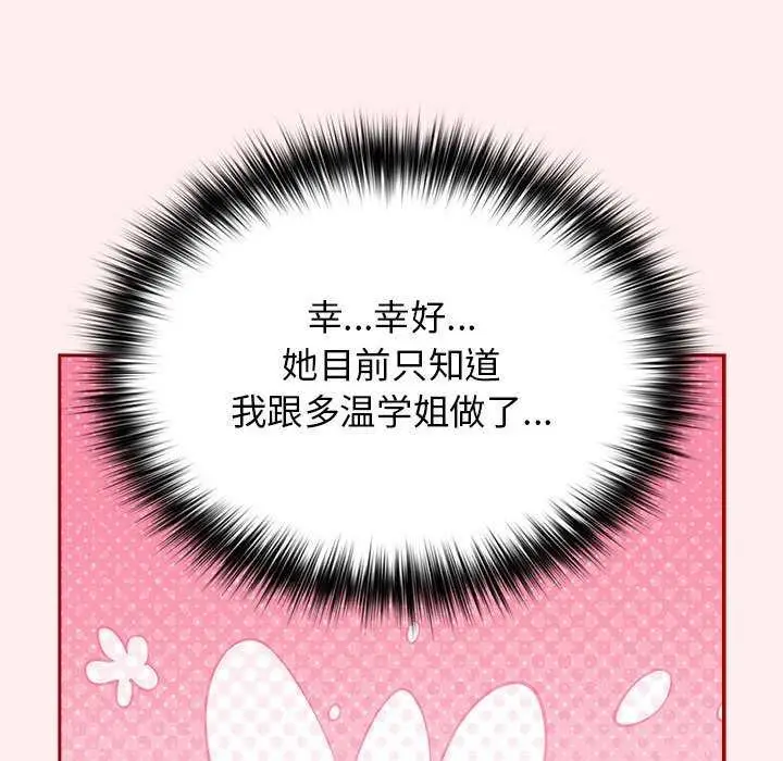 漫画《游戏规则我来定》第86话第41张图