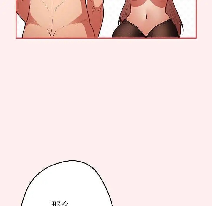 漫画《游戏规则我来定》第86话第43张图