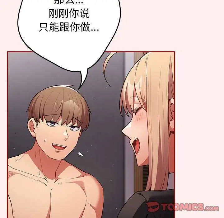 漫画《游戏规则我来定》第86话第44张图