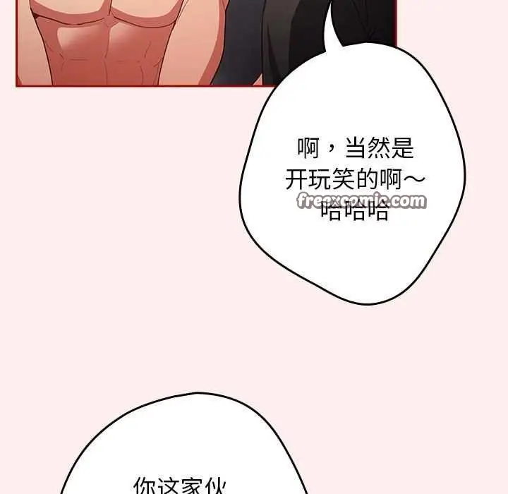 漫画《游戏规则我来定》第86话第45张图