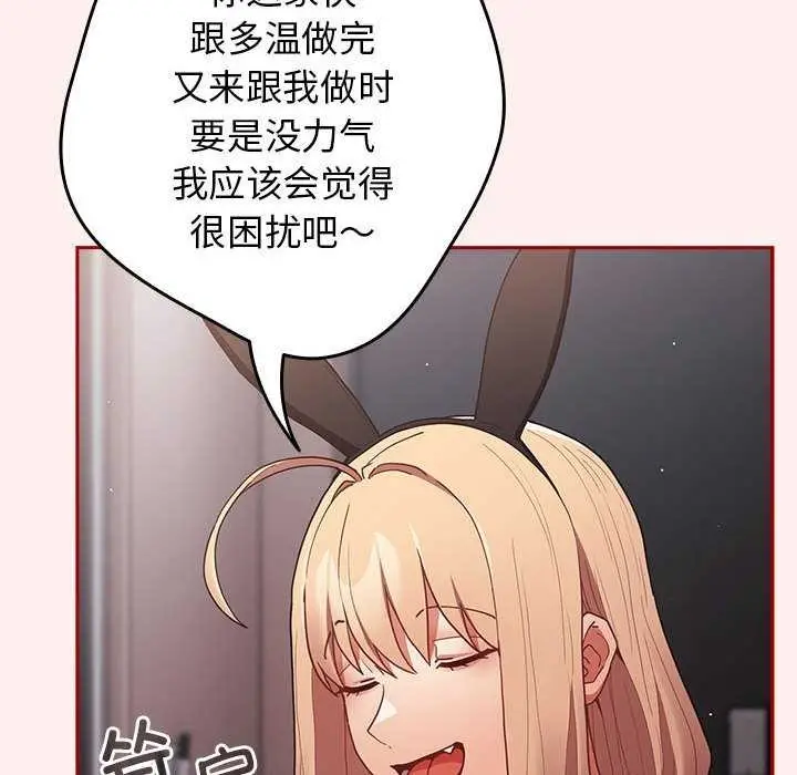 漫画《游戏规则我来定》第86话第46张图