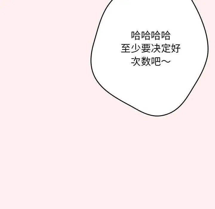 漫画《游戏规则我来定》第86话第48张图