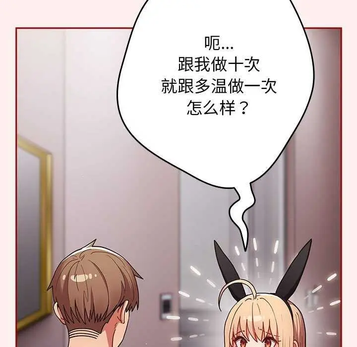 漫画《游戏规则我来定》第86话第51张图