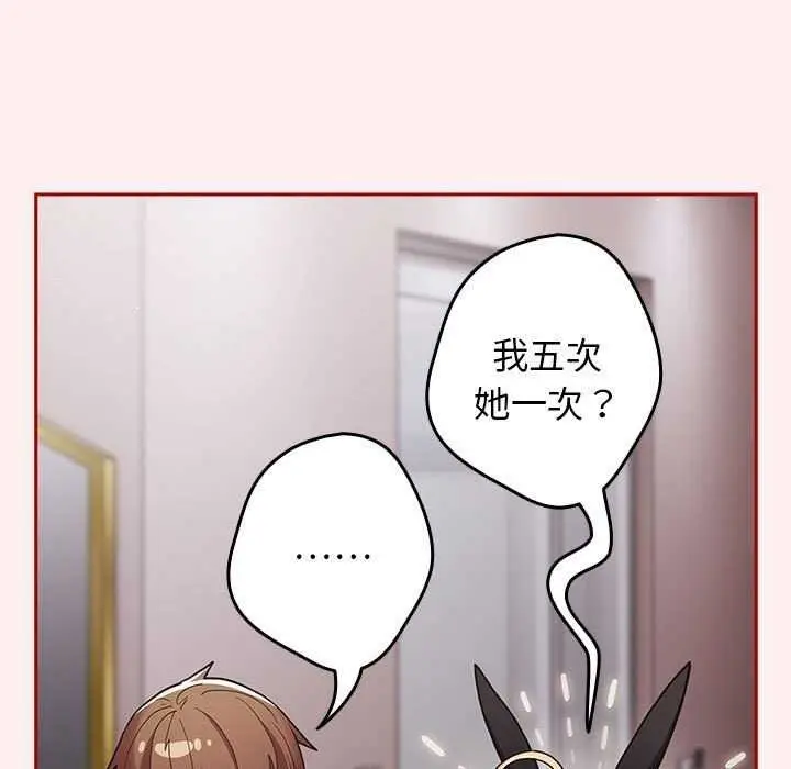 漫画《游戏规则我来定》第86话第57张图