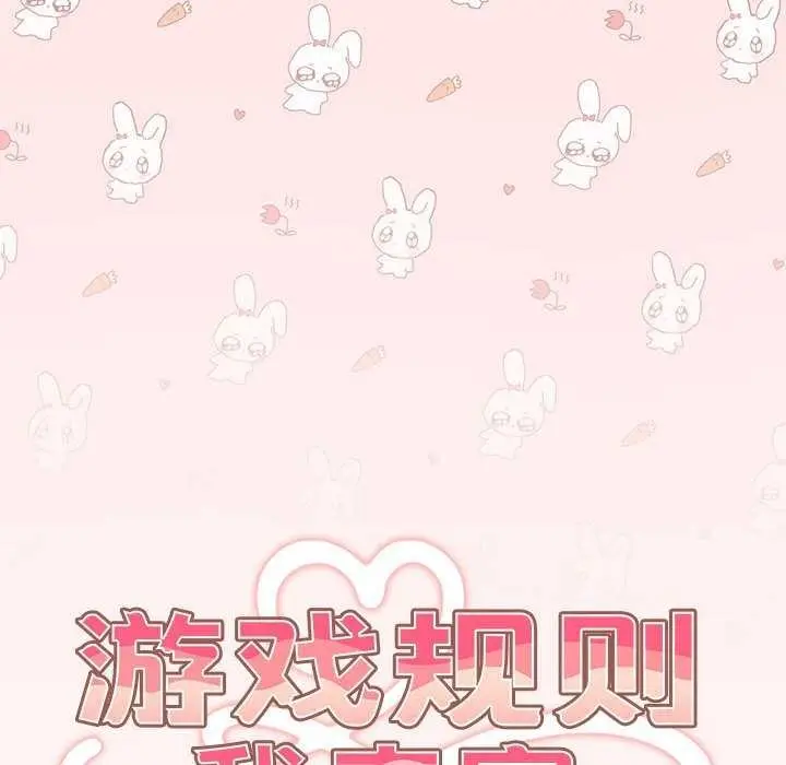 漫画《游戏规则我来定》第86话第64张图