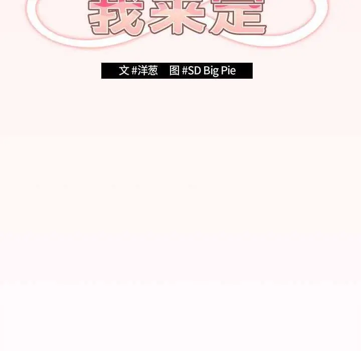漫画《游戏规则我来定》第86话第65张图