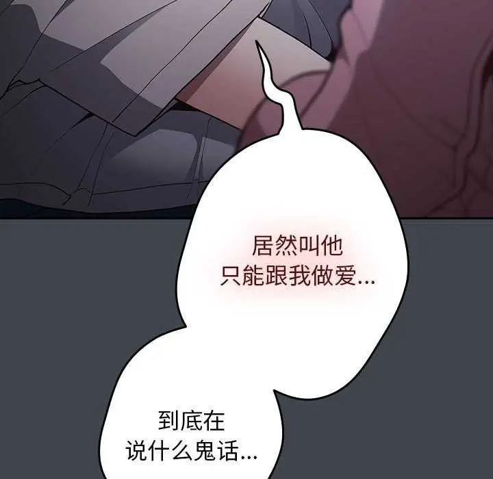 漫画《游戏规则我来定》第86话第77张图